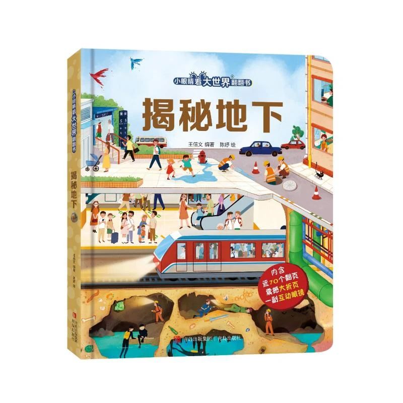 《揭秘地下》