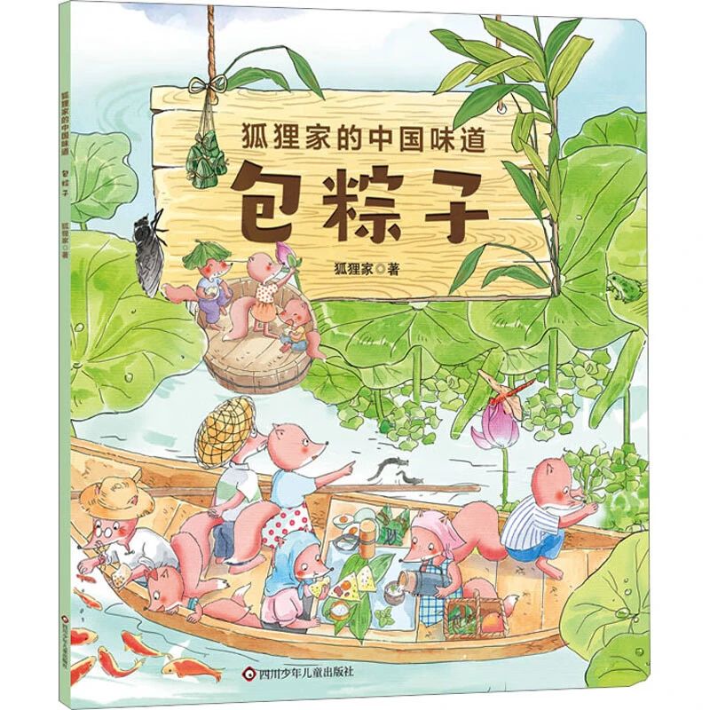 《包粽子》