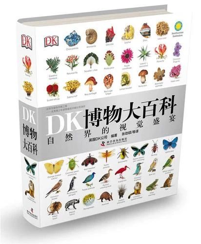 《DK博物大百科》