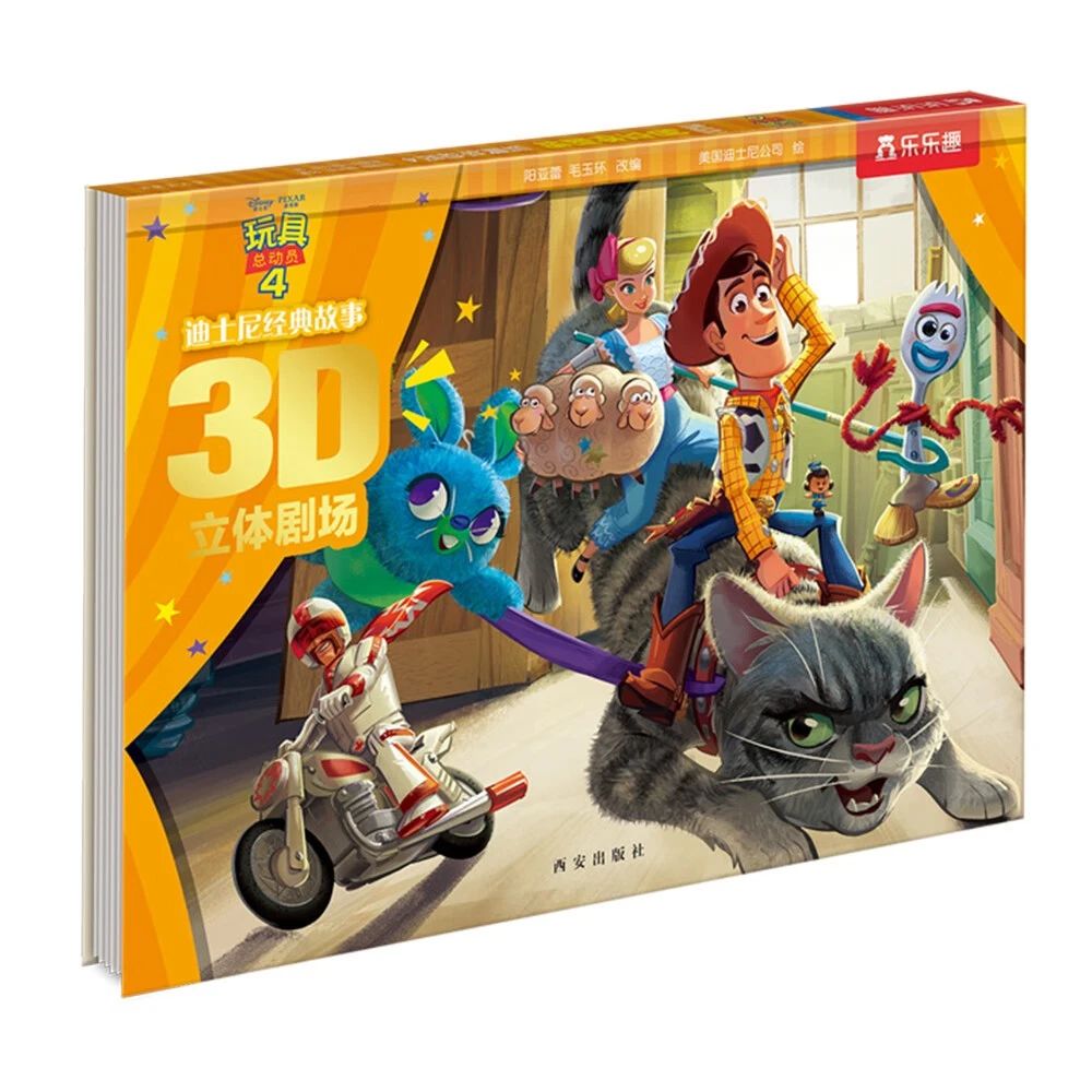 《玩具总动员4》