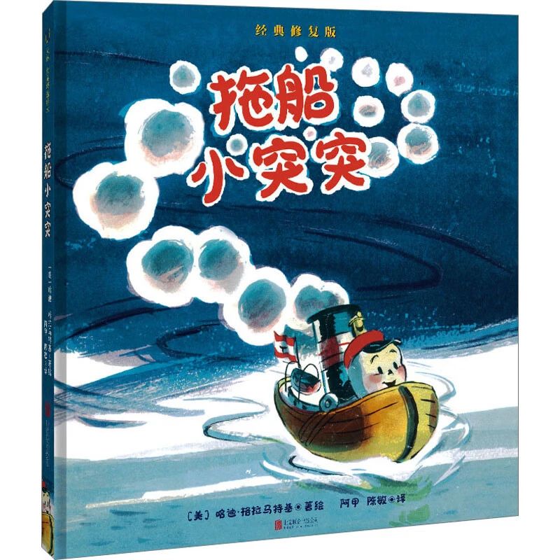 《拖船小突突》