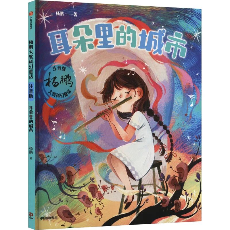 《耳朵里的城市》