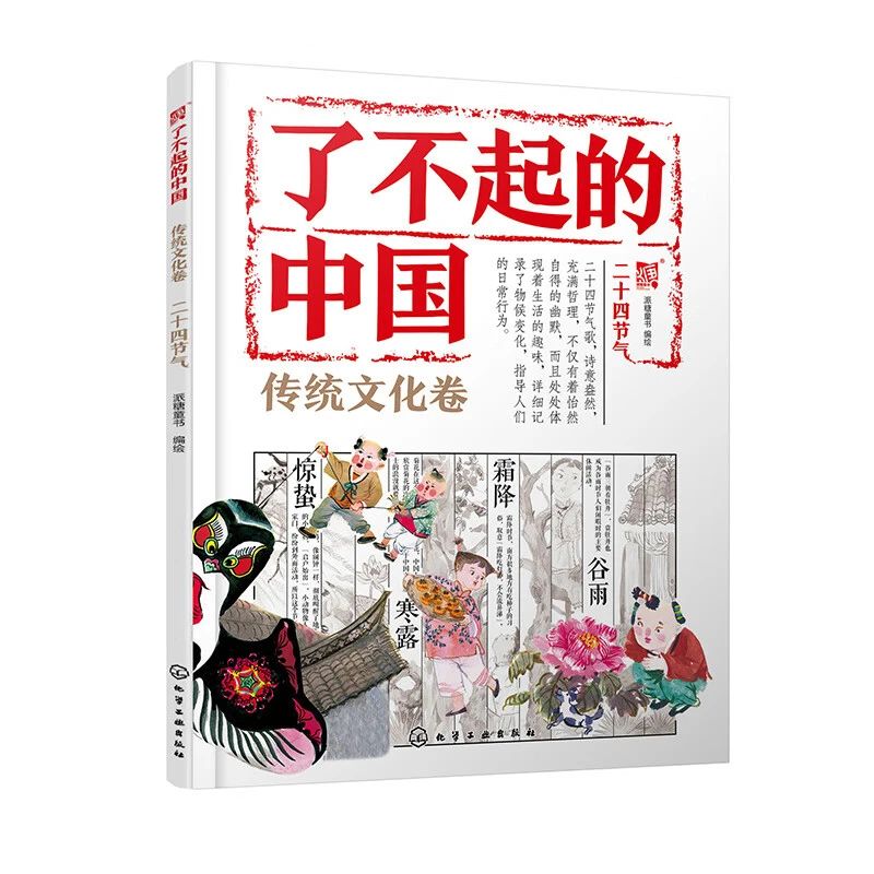 《了不起的中国》