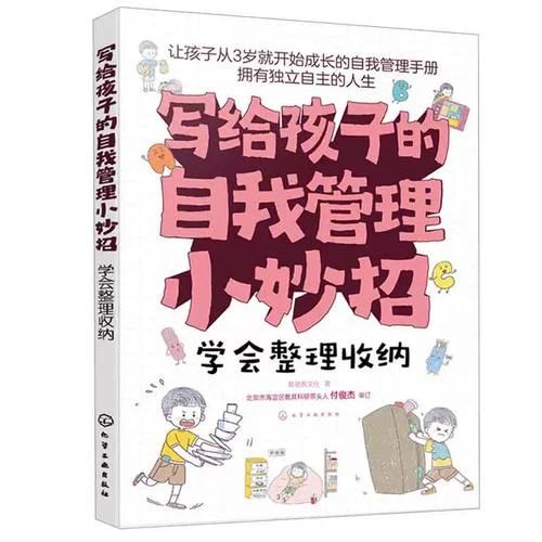 《学会整理收纳》