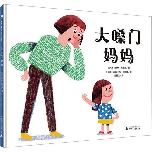 《大嗓门妈妈》