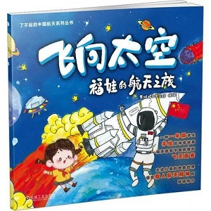 《飞向太空》