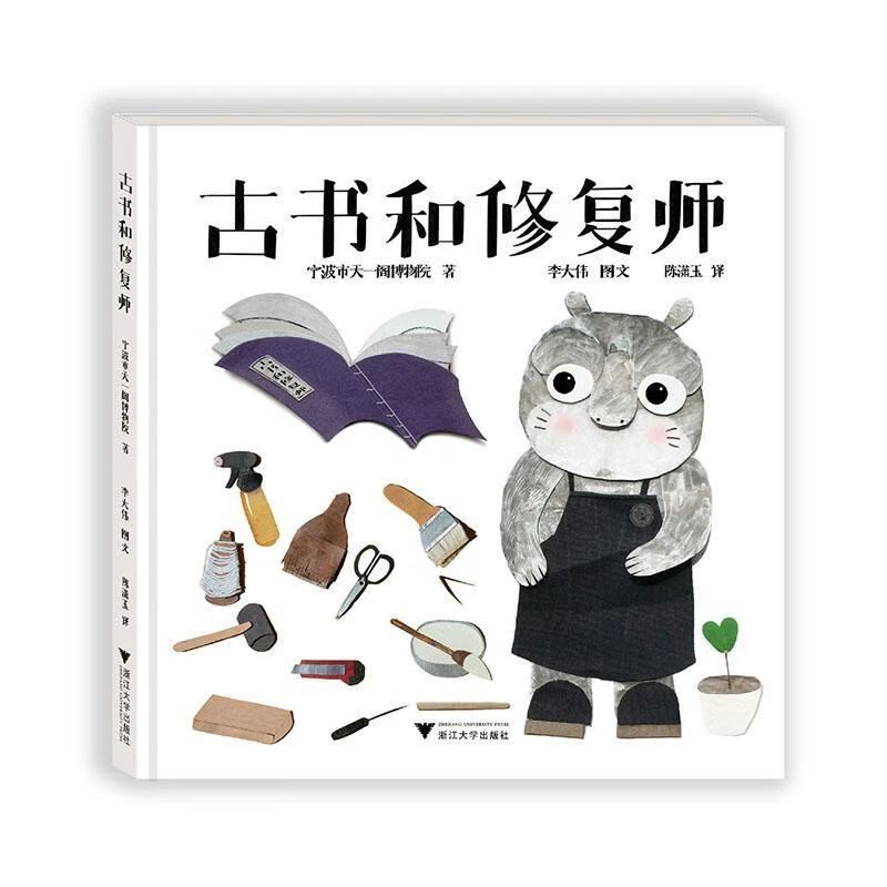 《古书和修复师》