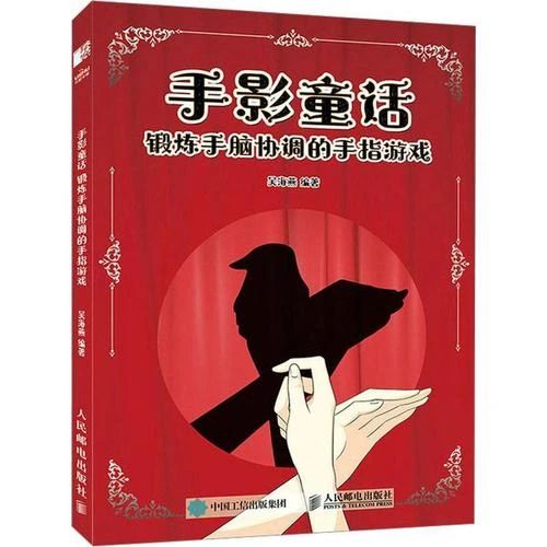 《手影童话》