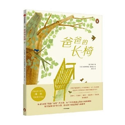 《爸爸的长椅》