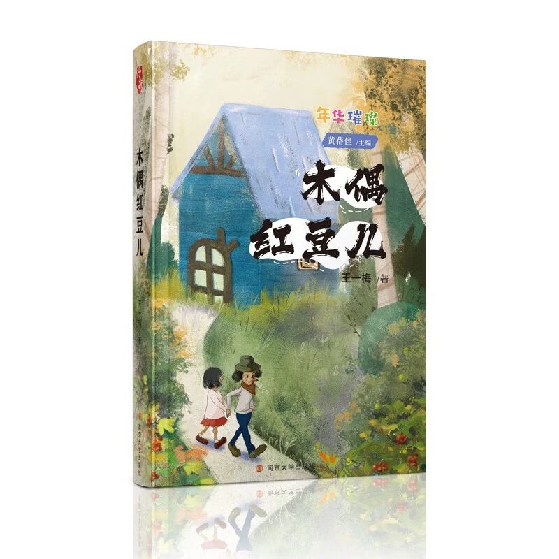 《木偶红豆儿》