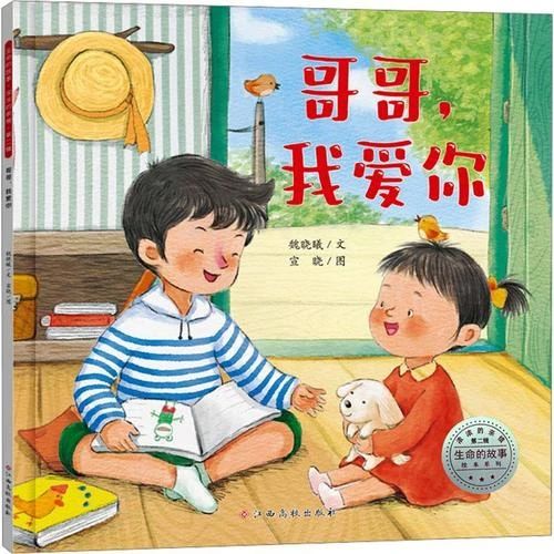 《哥哥，我爱你》