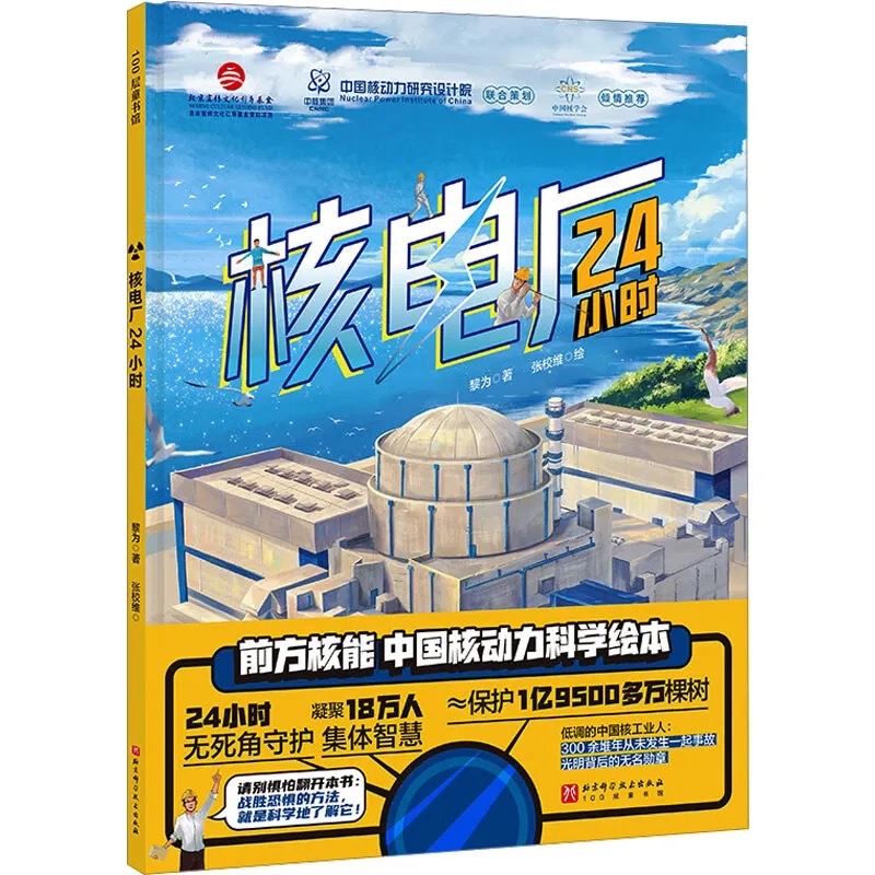 《核电厂24小时》