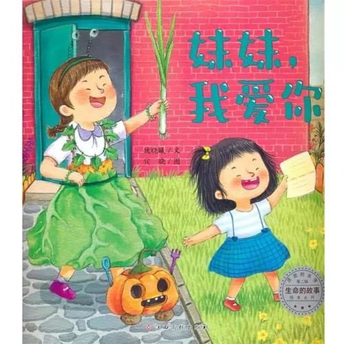 《妹妹，我爱你》