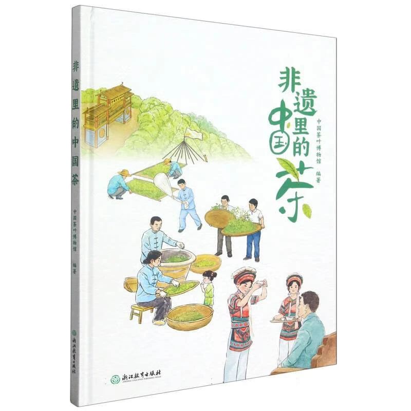 《非遗里的中国茶》