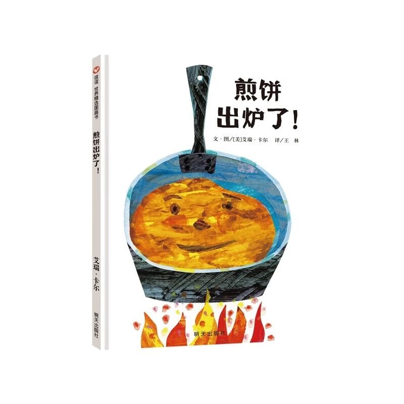 《煎饼出炉了!》
