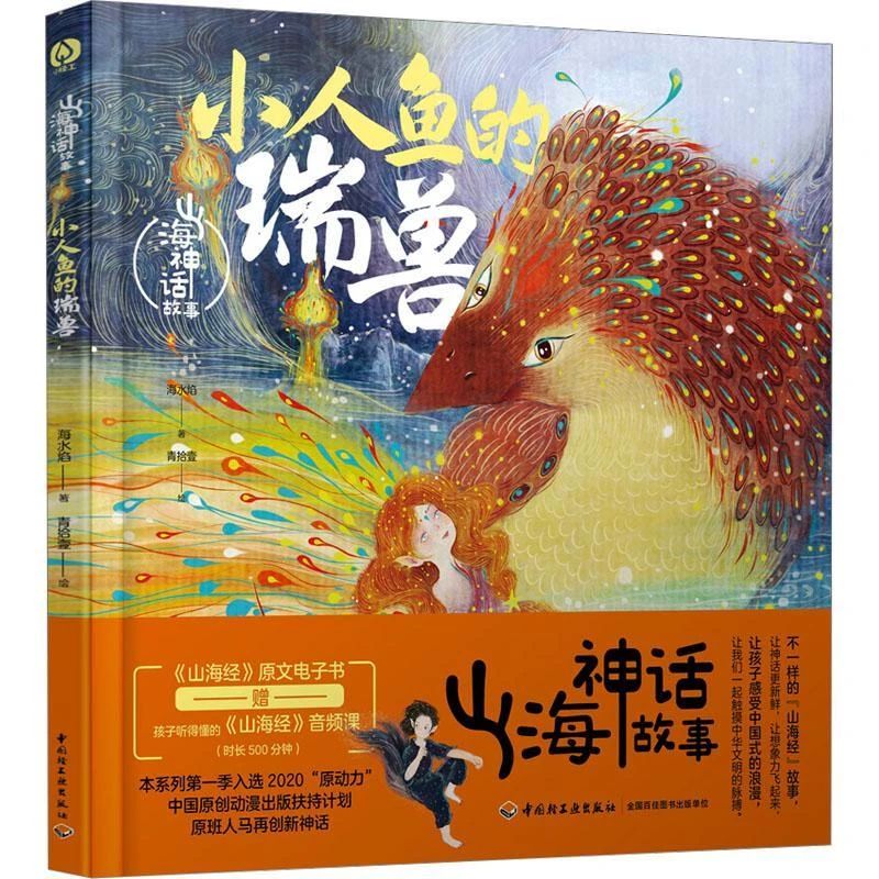 《小人鱼的瑞兽》