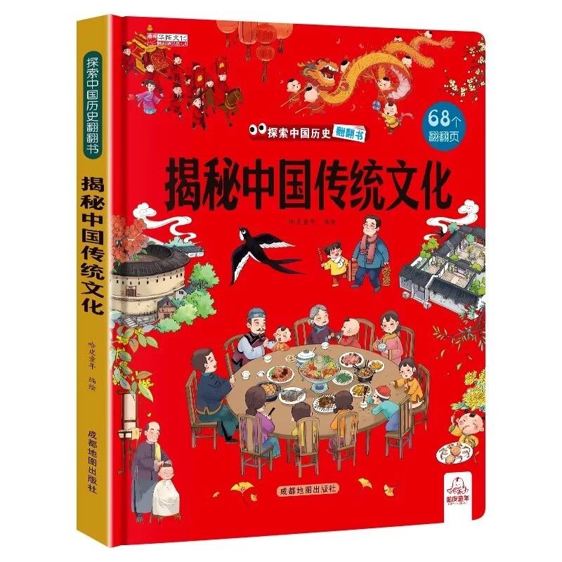 《揭秘中国传统文化》