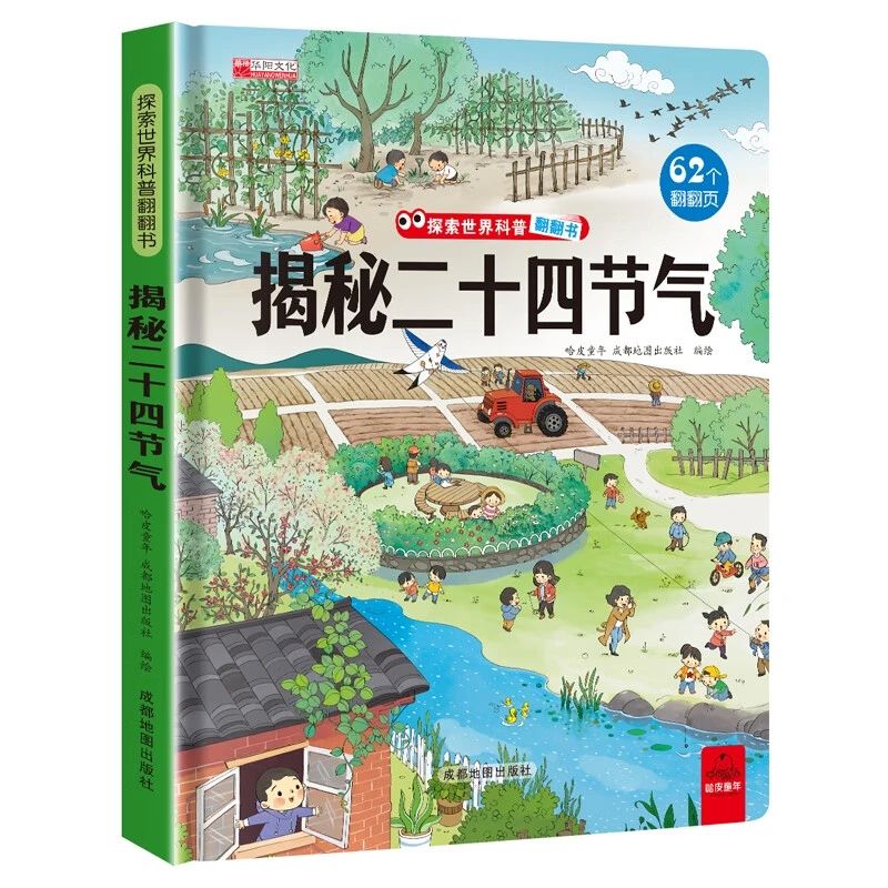 《揭秘二十四节气》