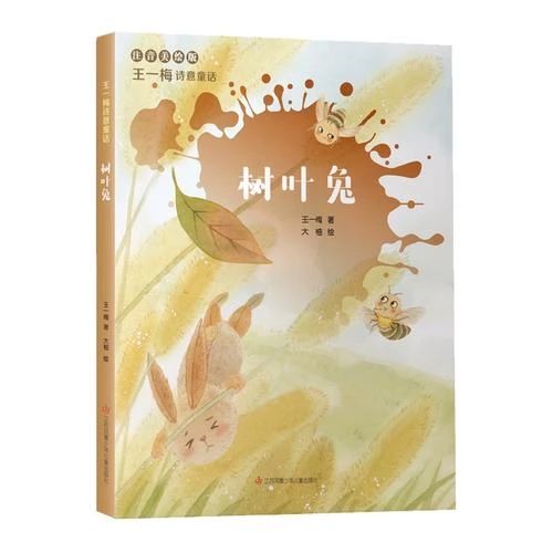《树叶兔》