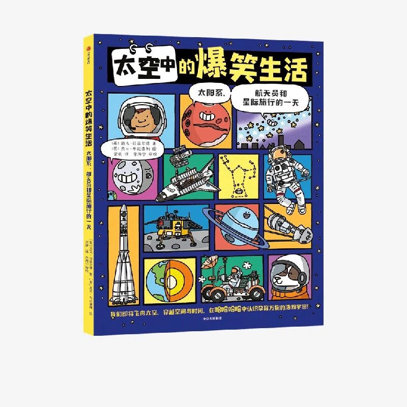 《太空中的爆笑生活 》