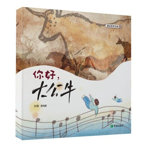 《你好，大公牛》