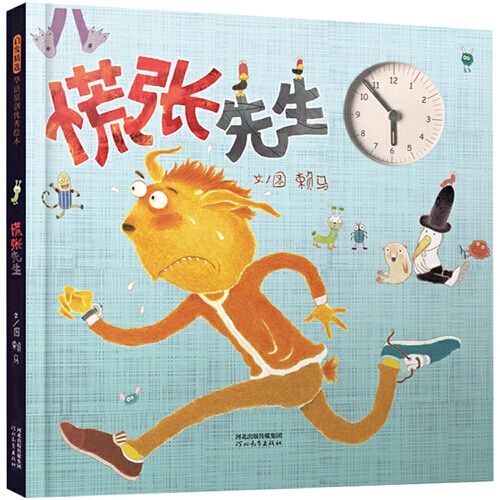 《慌张先生》