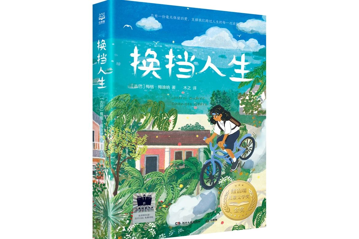 《换挡人生》