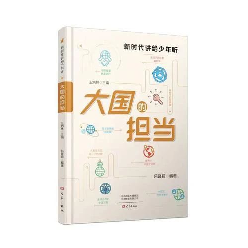 《大国的担当》