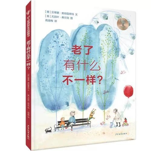 《老了有什么不一样？》