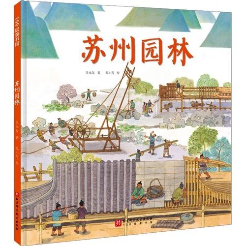 《苏州园林》
