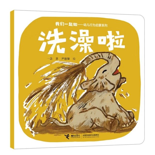 《洗澡啦》