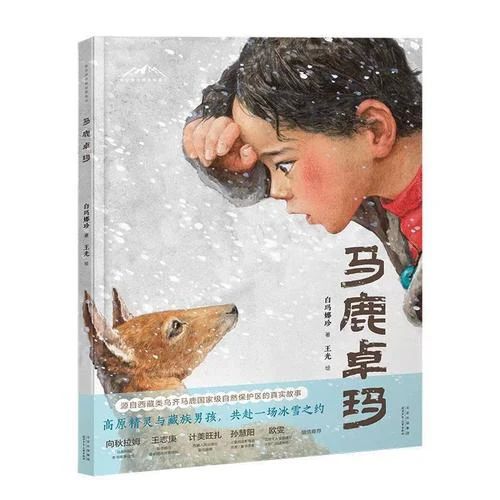 《马鹿卓玛》