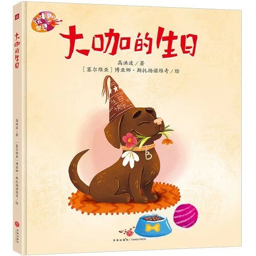 《大咖的生日》