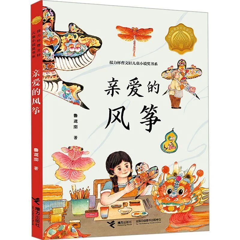《亲爱的风筝》