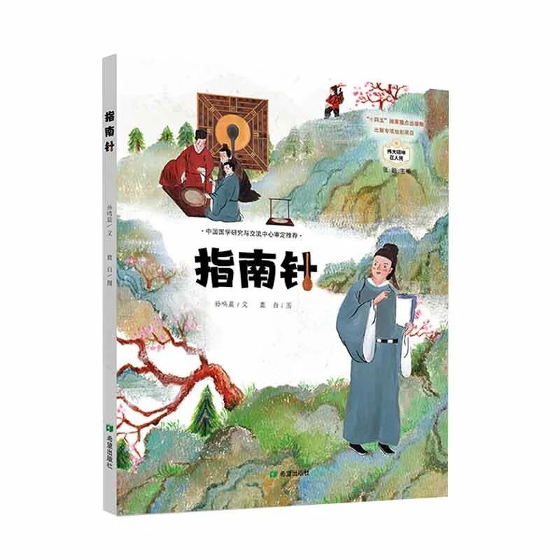 《指南针》