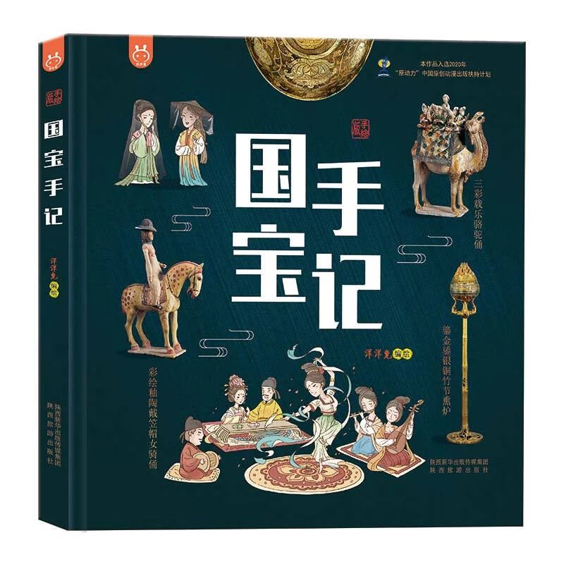 《国宝手记 : 手绘版》