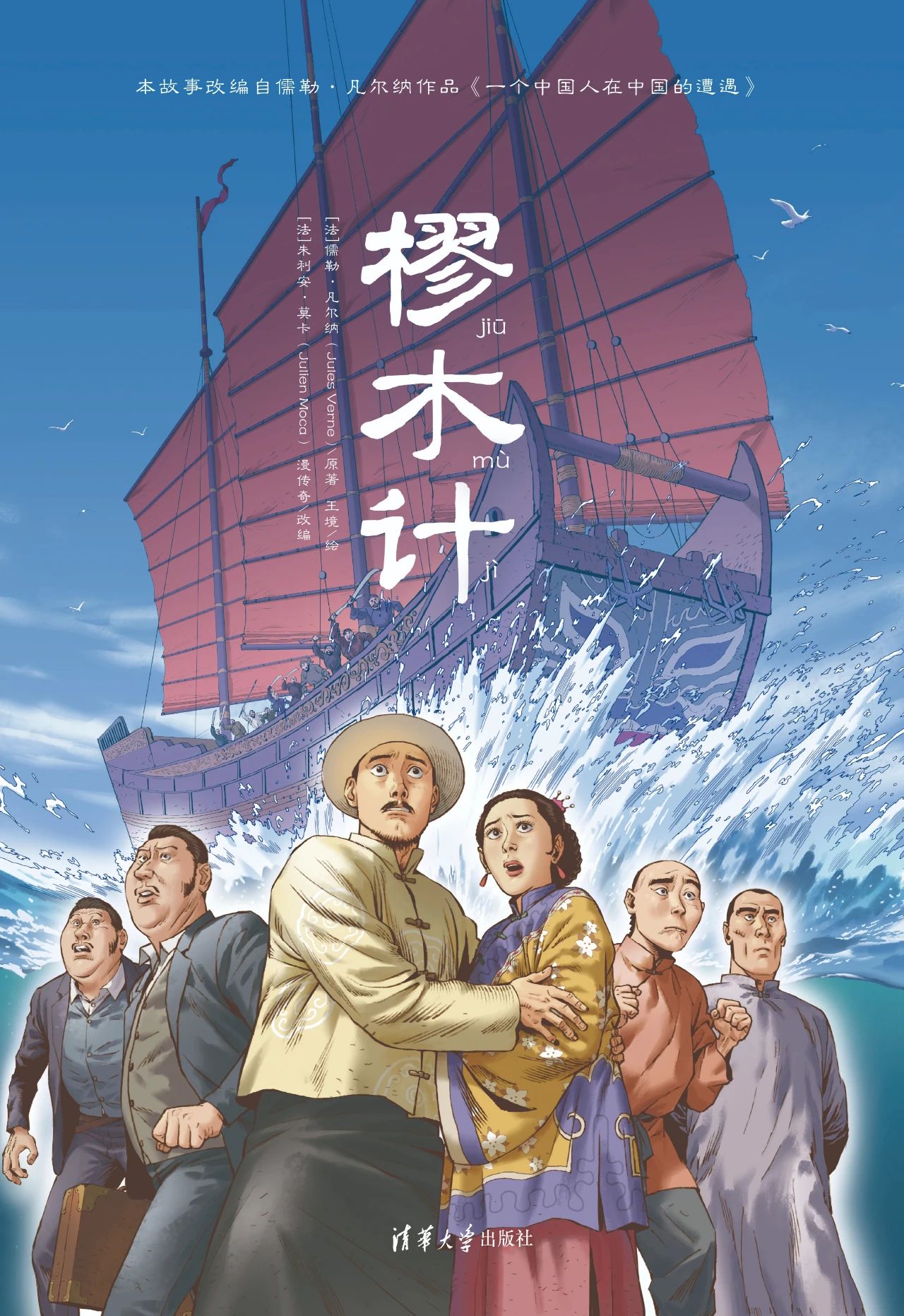 《樛木计》