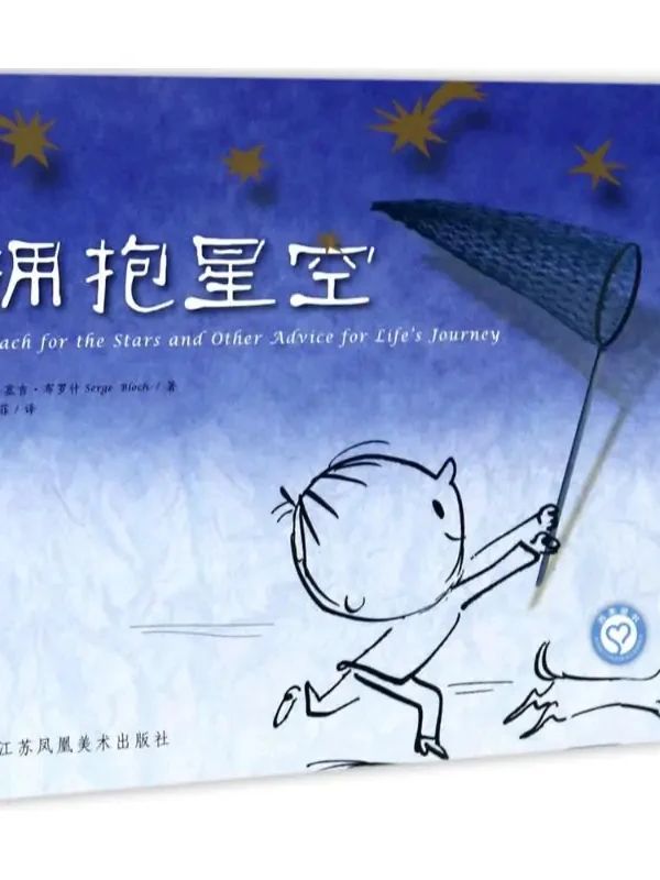 《拥抱星空》