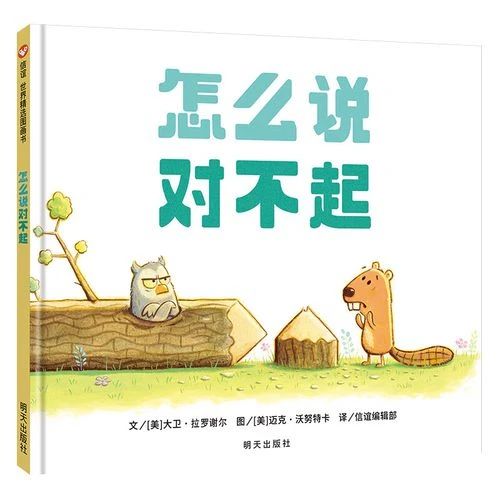 《怎么说对不起》