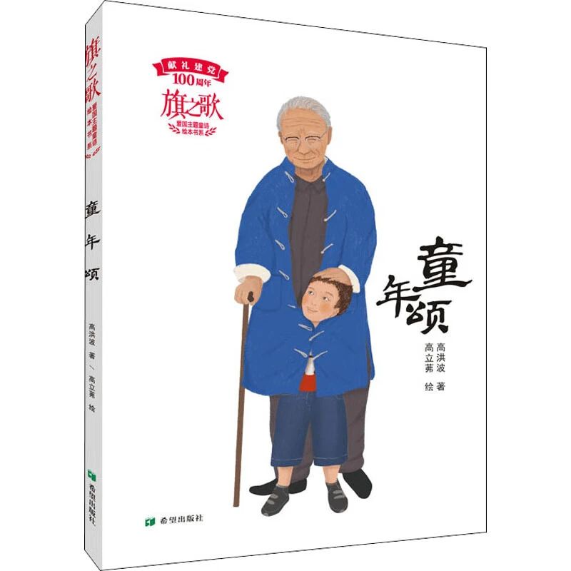 《童年颂》