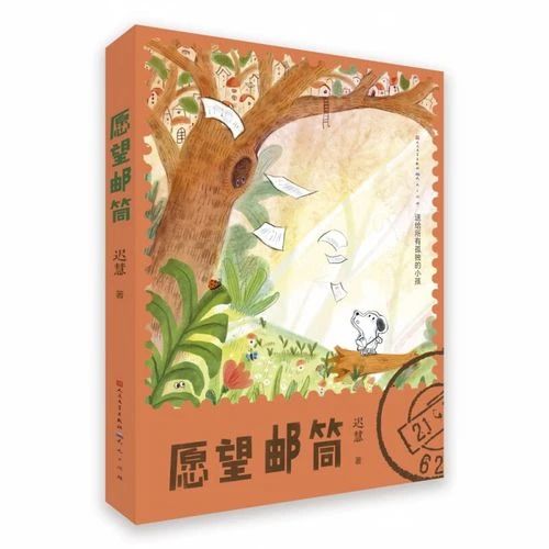 《愿望邮筒》