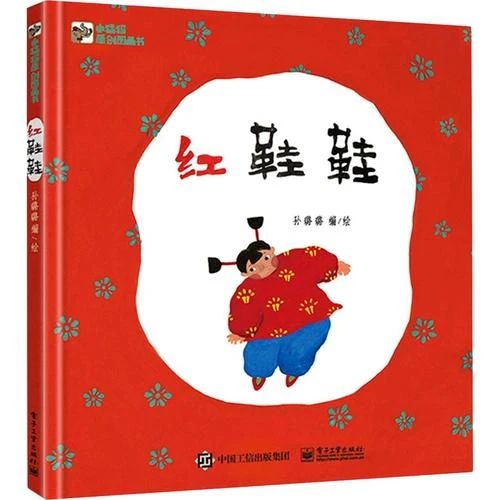 《红鞋鞋》