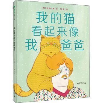《我的猫看起来像我爸爸》