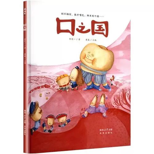《口之国》